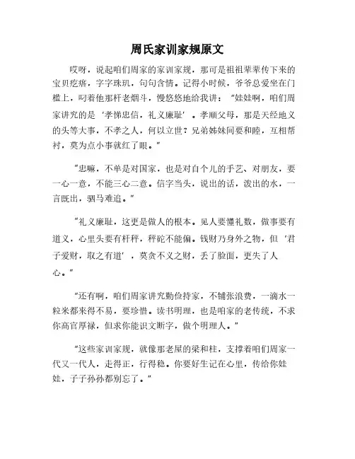 周氏家训家规原文