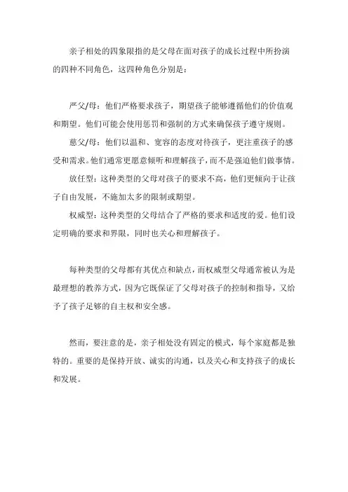 亲子相处四象限