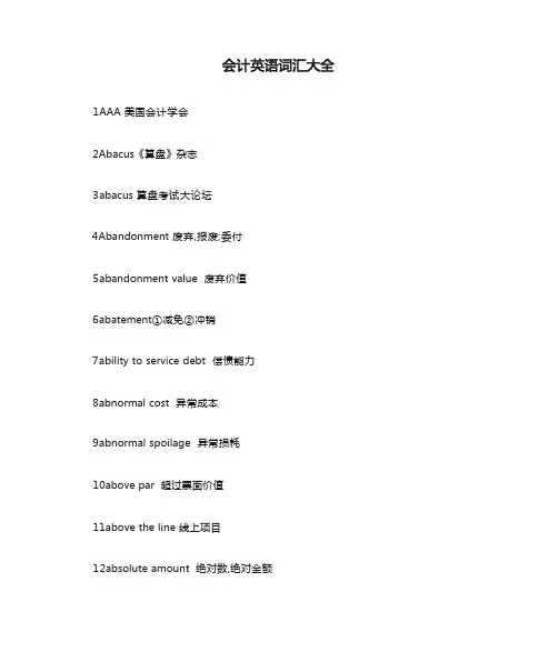 会计英语词汇大全