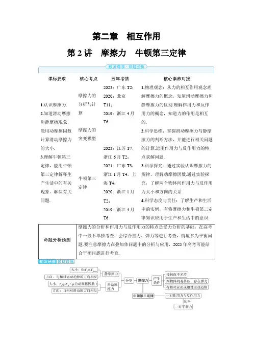 第2讲 摩擦力 牛顿第三定律