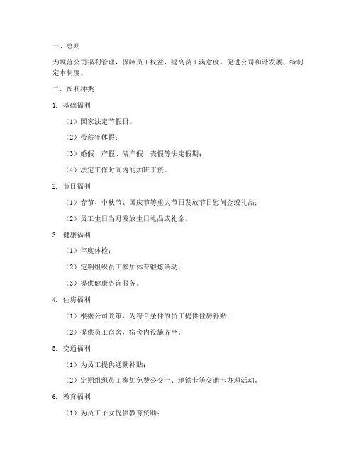 员工手册福利管理制度