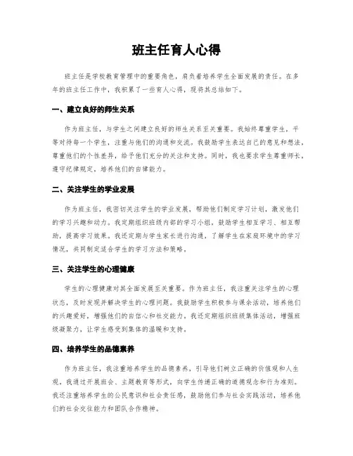 班主任育人心得