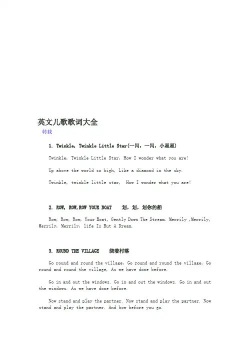英文儿歌歌词大全.