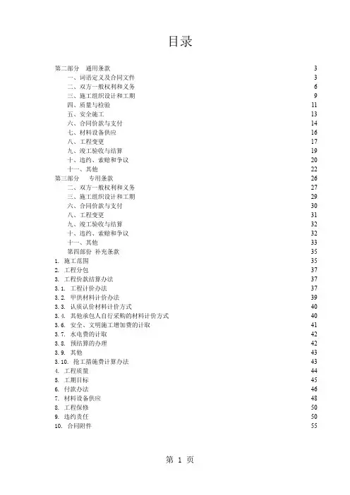 龙湖地产合同(含通、专用、补充条款、附件)56页word文档