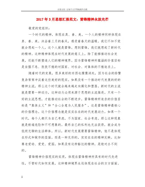 2017年3月思想汇报范文雷锋精神永放光芒