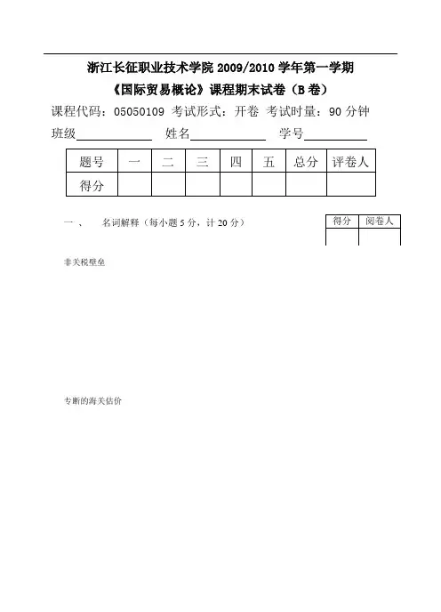 国际贸易2卷