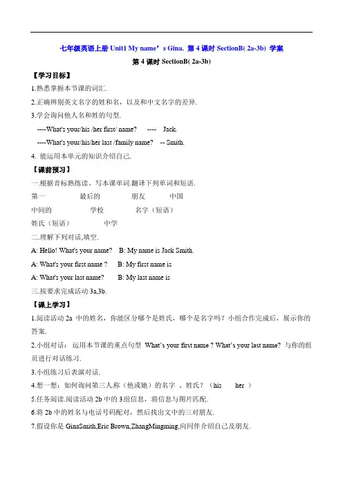 七年级英语上册Unit1第4课时SectionB( 2a-3b) 学案