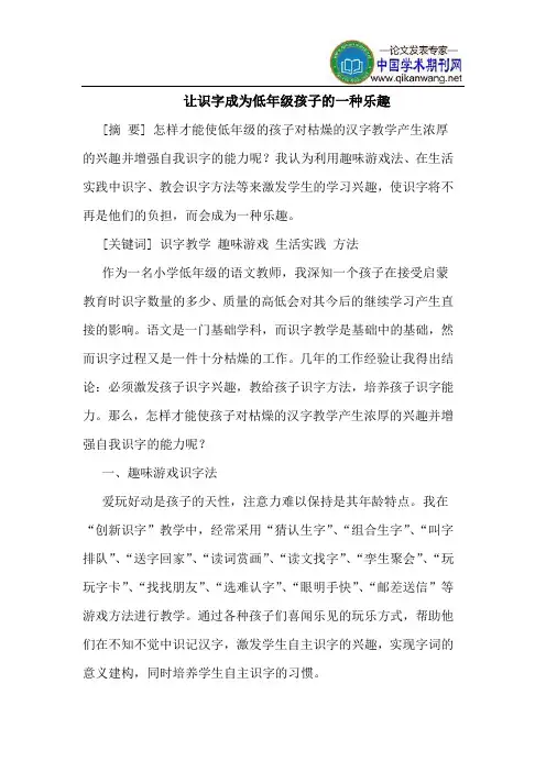 让识字成为低年级孩子的一种乐趣