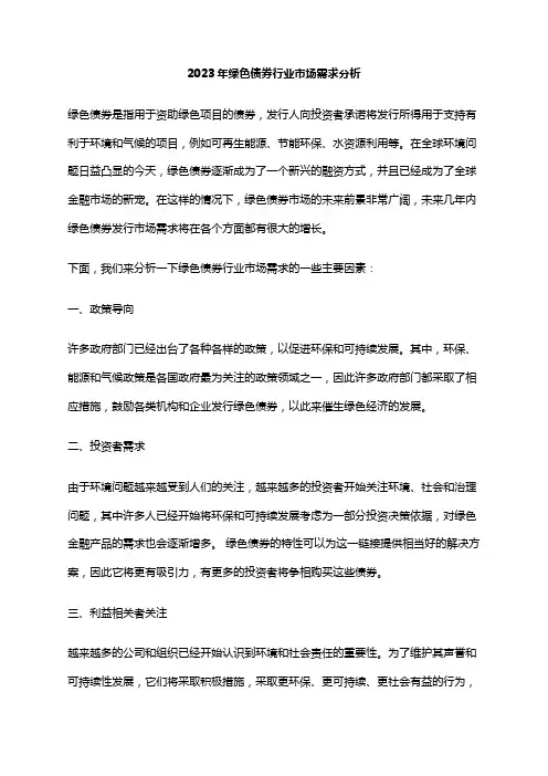 2023年绿色债券行业市场需求分析