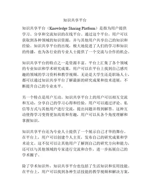 知识共享平台