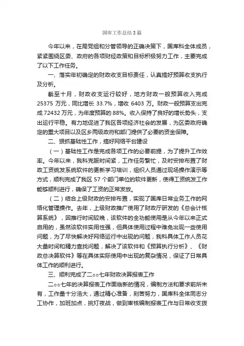 国库工作总结3篇_工作总结范文_