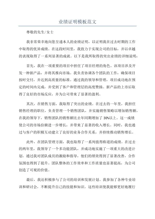 业绩证明模板范文