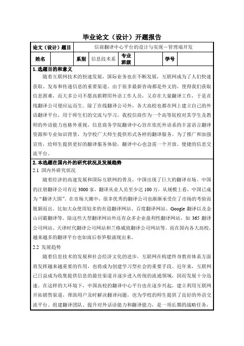 计算机专业毕业论文(设计)开题报告