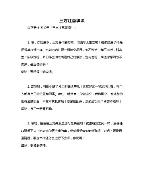 三方注意事项