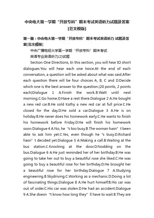 中央电大第一学期“开放专科”期末考试英语听力试题及答案[范文模版]