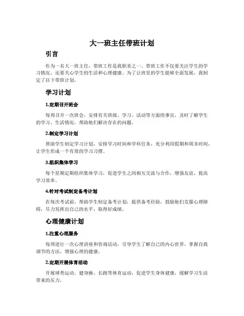 大一班主任带班计划