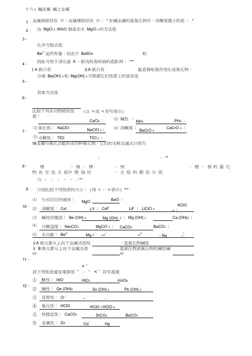 14、无机化学万题库(填空题)(16-21)