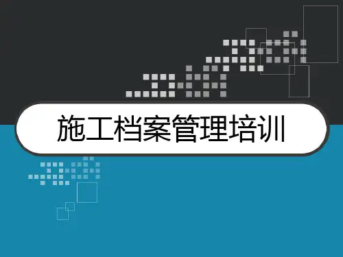 资料员 施工档案管理培训  PPT