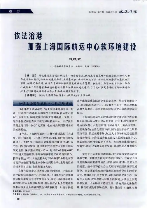 依法治港加强上海国际航运中心软环境建设