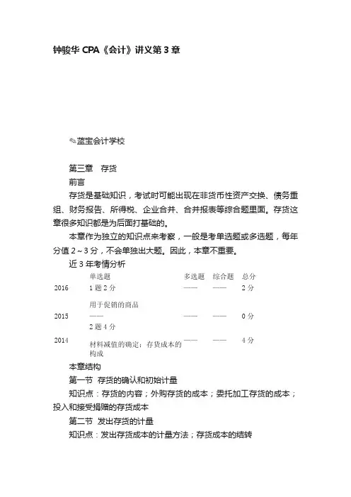钟骏华CPA《会计》讲义第3章