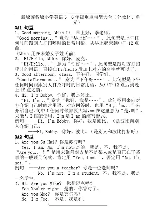 新版苏教版译林版小学英语句型大全——3年级