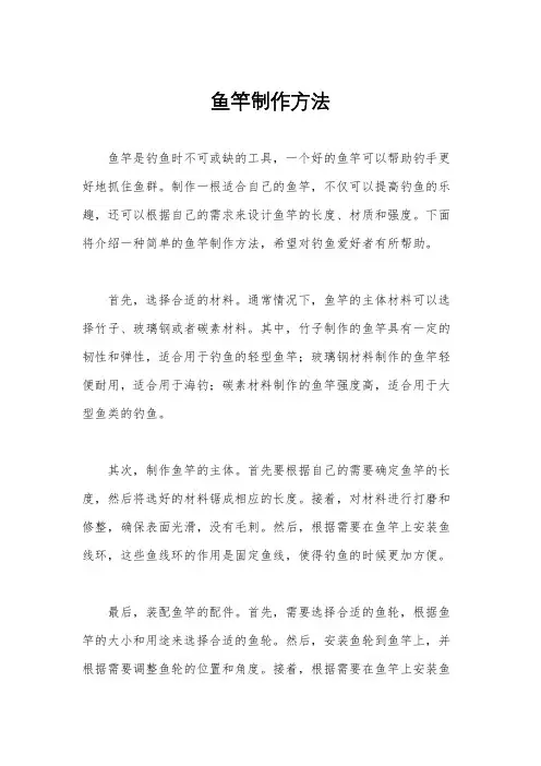 鱼竿制作方法