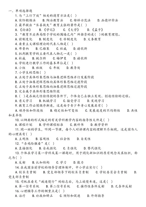 2018年特岗教师考试模拟试题(附答案)