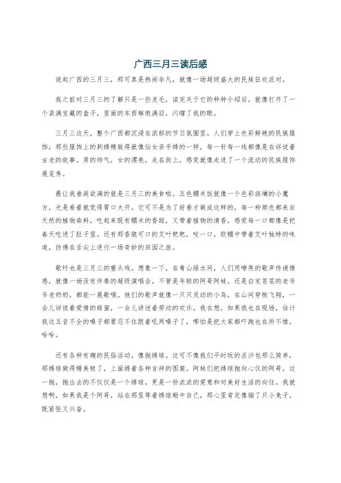 广西三月三读后感
