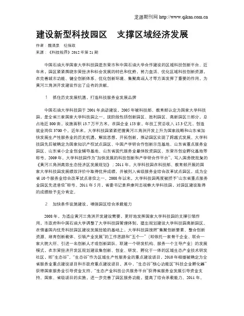 建设新型科技园区 支撑区域经济发展