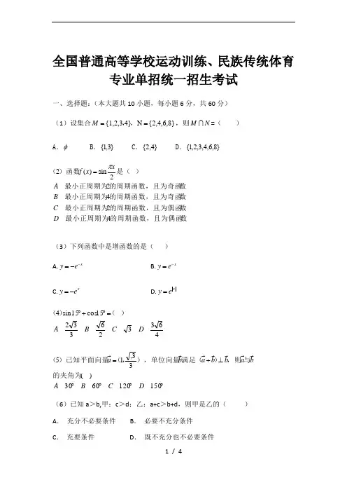 2022体育单招数学专项训练体育单招试卷数学模拟试卷