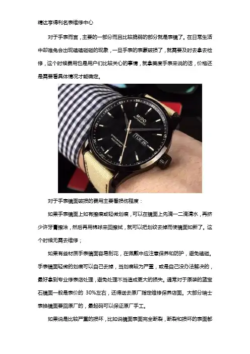 美度手表镜面破损了维修费用多少