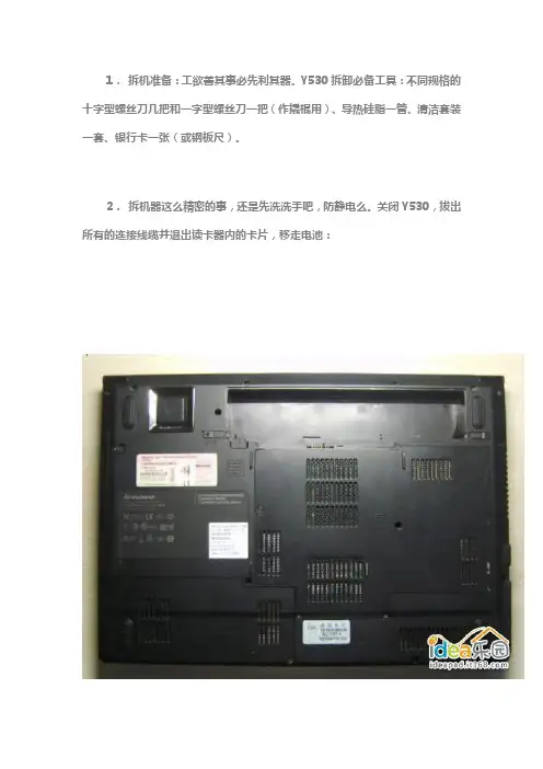 联想笔记本-Y510-拆机图文详解