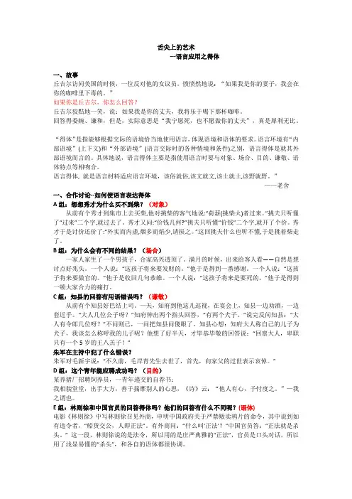 语言运用之得体(教案)-2024届高考语文一轮复习