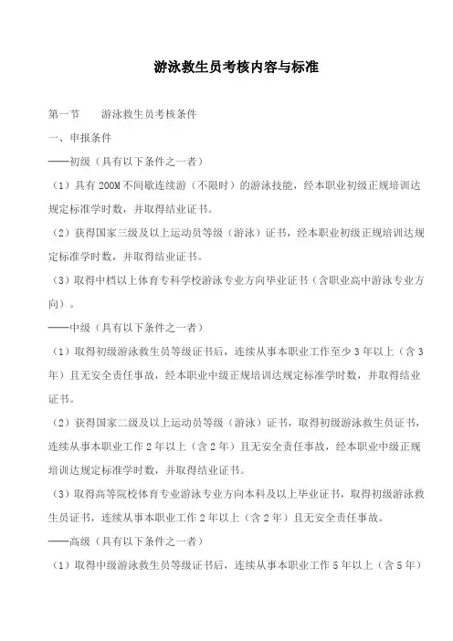 2023年游泳救生员考核内容与标准分解