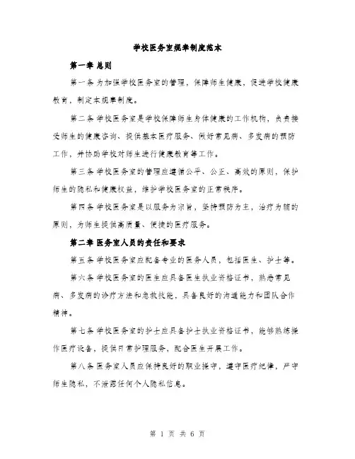 学校医务室规章制度范本（二篇）
