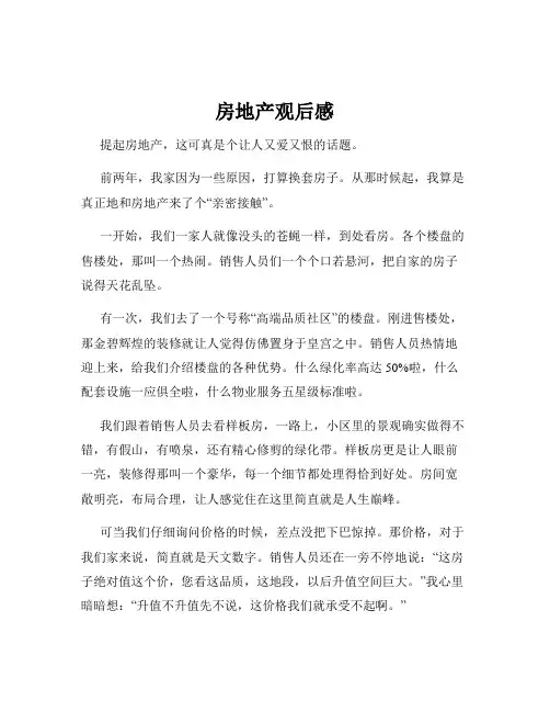 房地产观后感