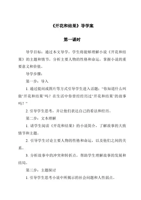 《开花和结果》导学案
