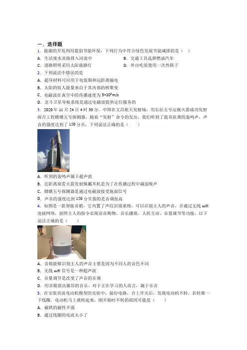 南京市初中物理九年级全册期末检测(答案解析)