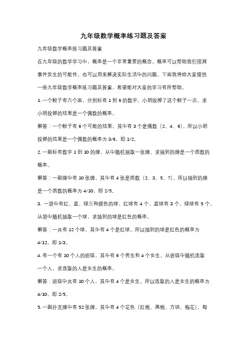 九年级数学概率练习题及答案