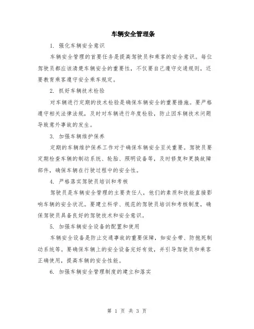 车辆安全管理条