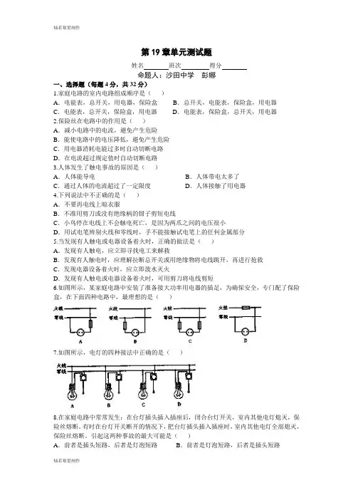 人教版九年级物理全册第19章单元测试题
