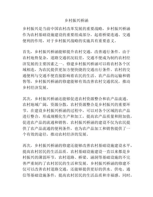 乡村振兴桥涵