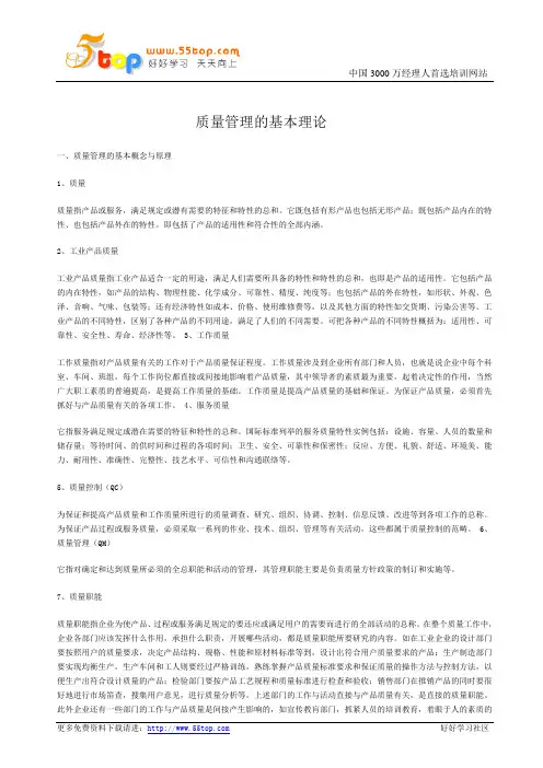 质量管理的基本理论