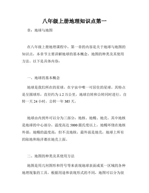 八年级上册地理知识点第一