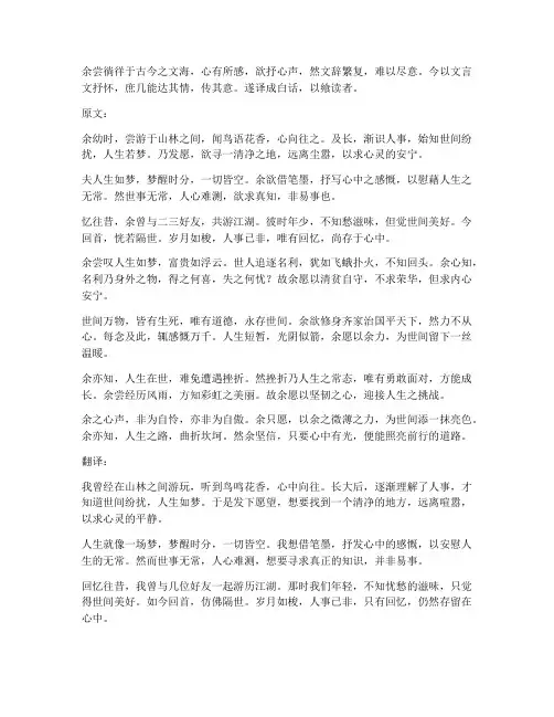 心声文言文翻译