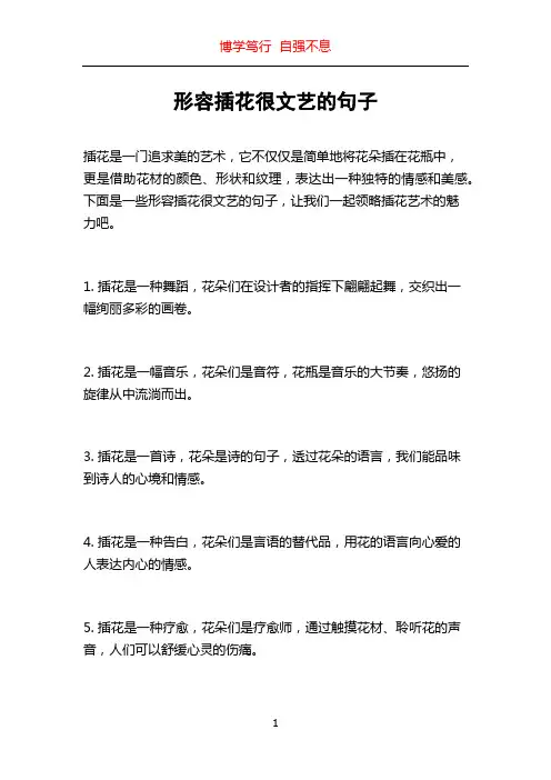 形容插花很文艺的句子