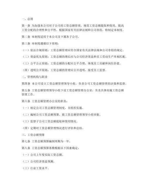 子公司工资总额管理制度