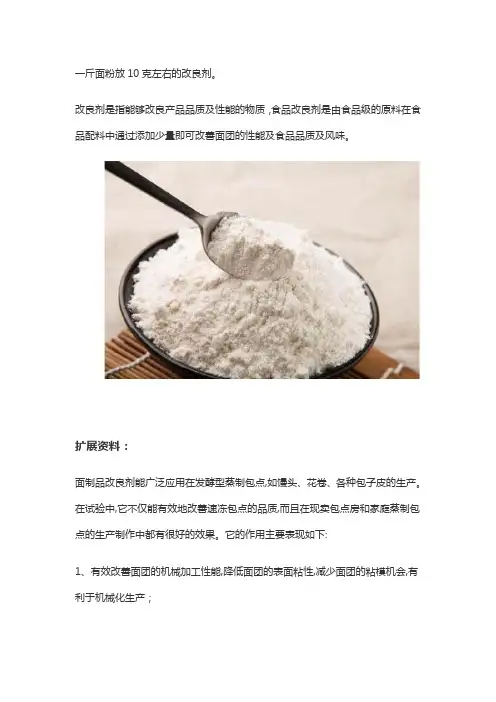 面粉改良剂的用途和用量