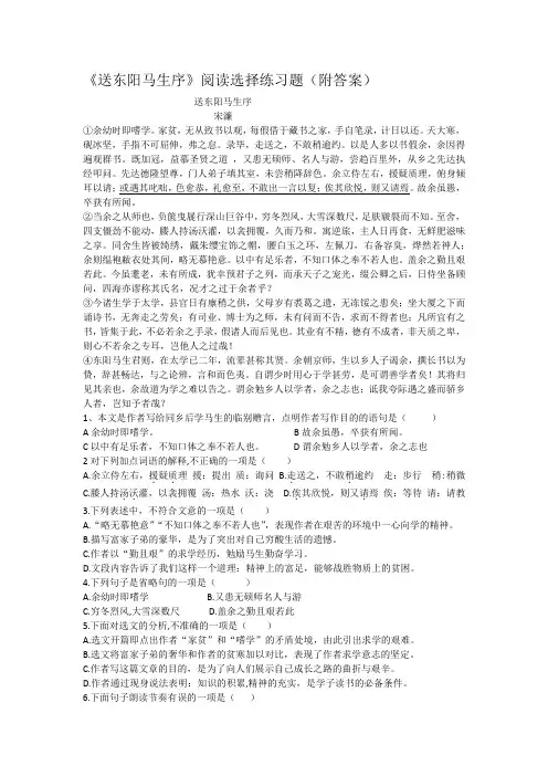 《送东阳马生序》阅读选择练习题(附答案)