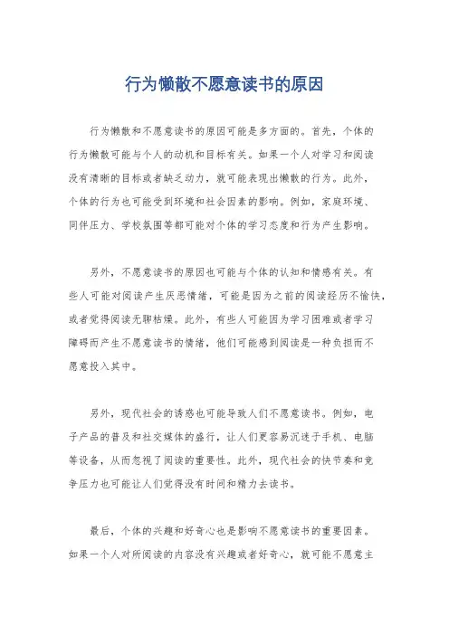 行为懒散不愿意读书的原因